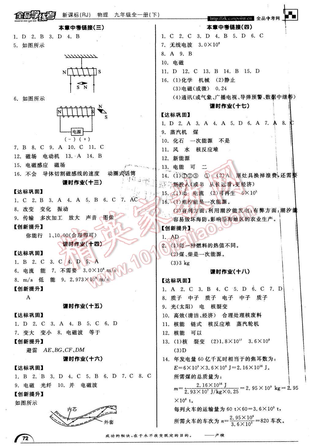 2015年全品學(xué)練考九年級(jí)物理全一冊(cè)下人教版 第12頁(yè)