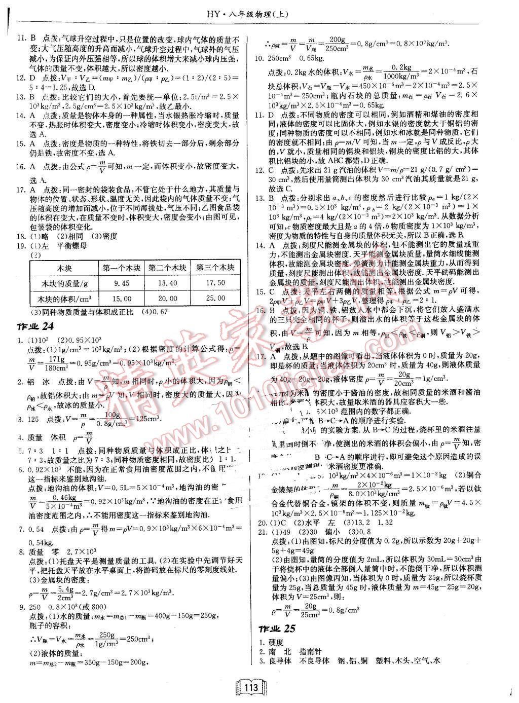 2015年啟東中學(xué)作業(yè)本八年級物理上冊滬粵版 第13頁