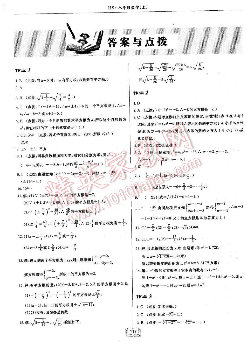 2015年啟東中學(xué)作業(yè)本八年級(jí)數(shù)學(xué)上冊(cè)華師大版 第1頁