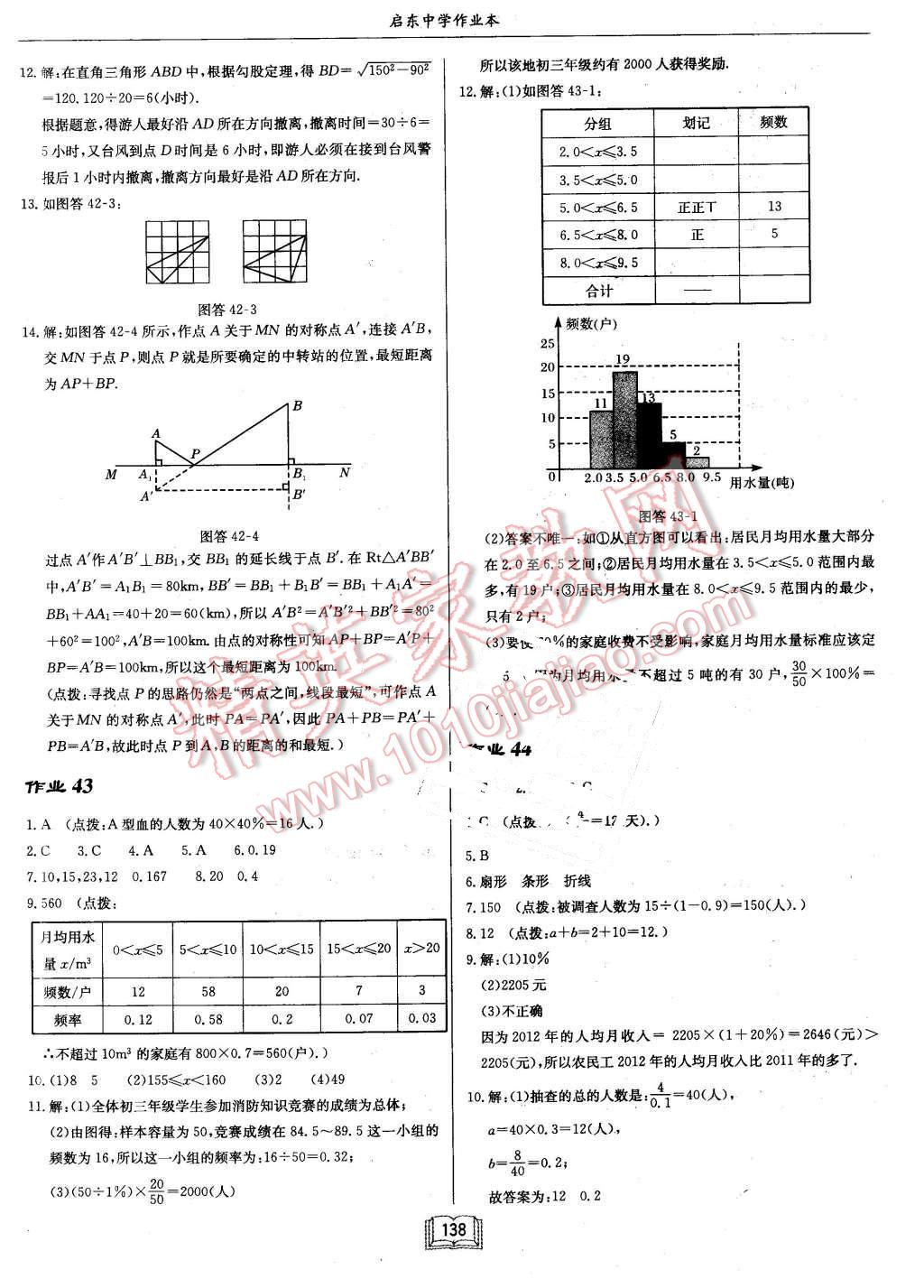 2015年啟東中學作業(yè)本八年級數(shù)學上冊華師大版 第22頁