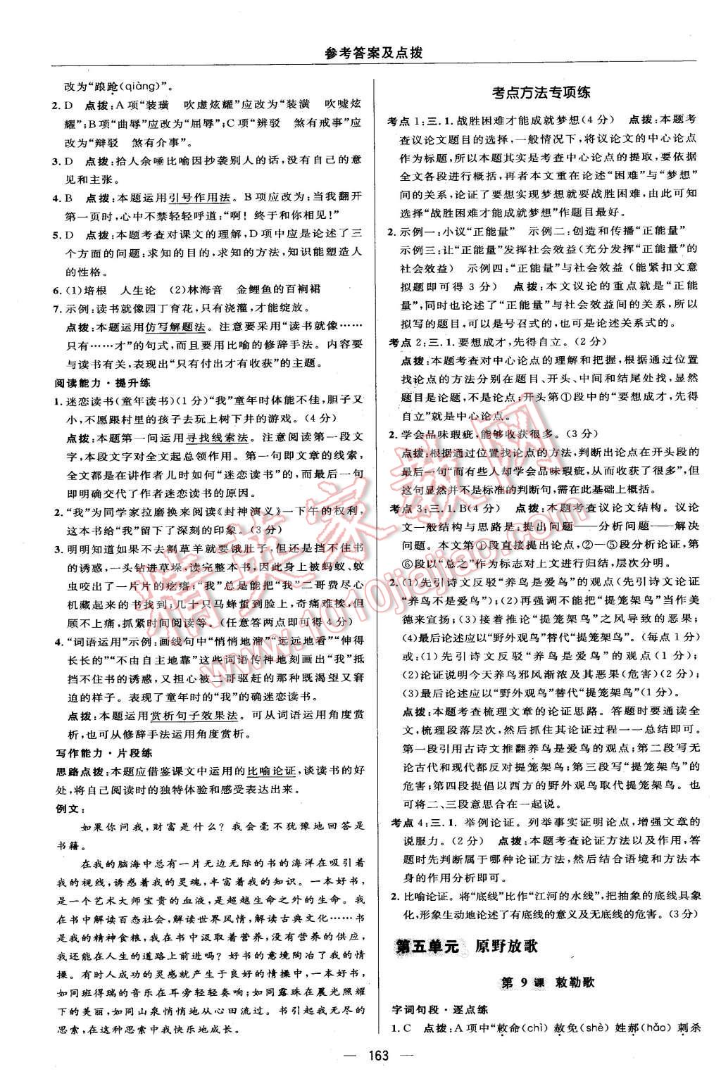 2015年綜合應用創(chuàng)新題典中點八年級語文上冊北師大版 第29頁