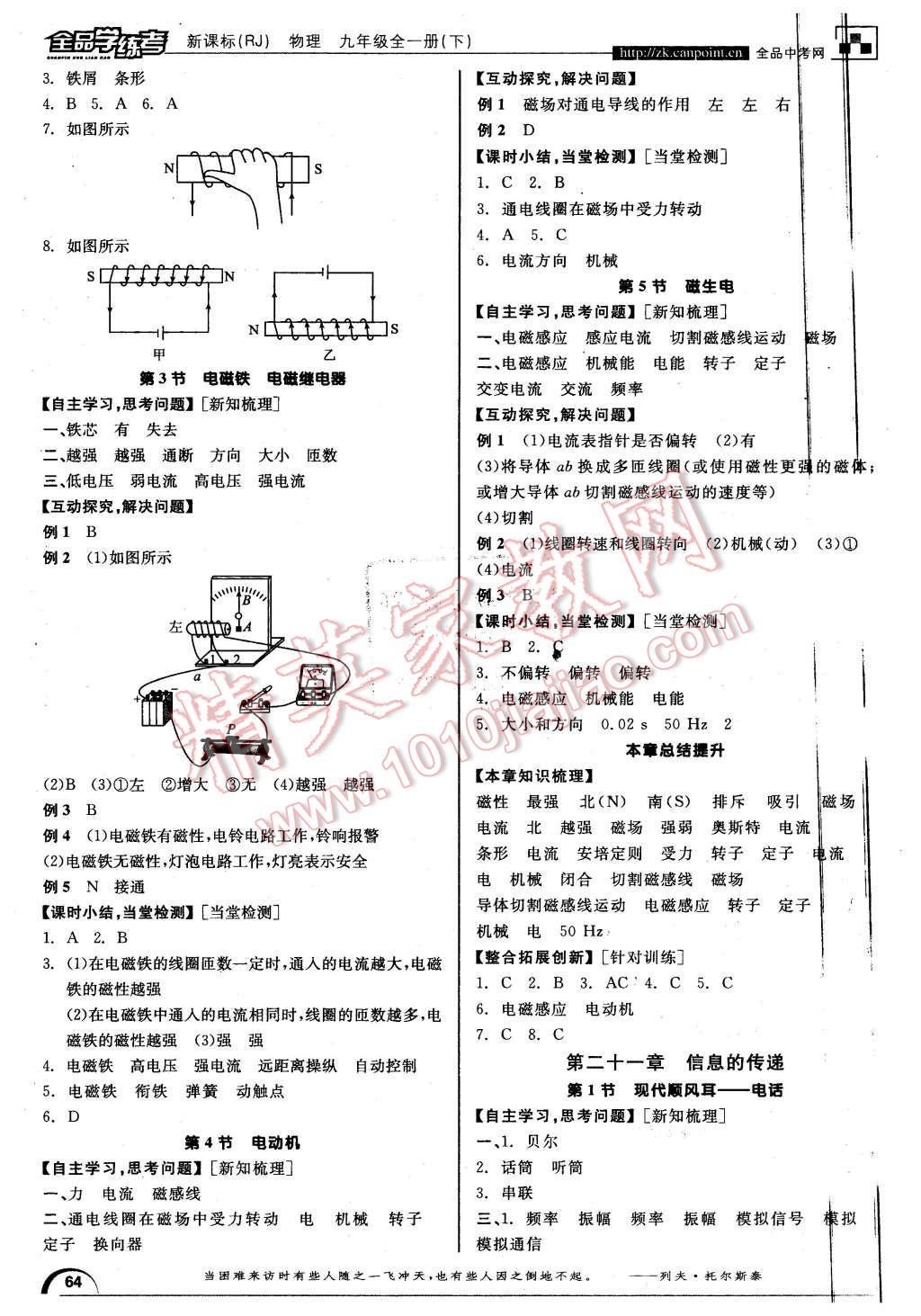 2015年全品學(xué)練考九年級(jí)物理全一冊(cè)下人教版 第4頁(yè)