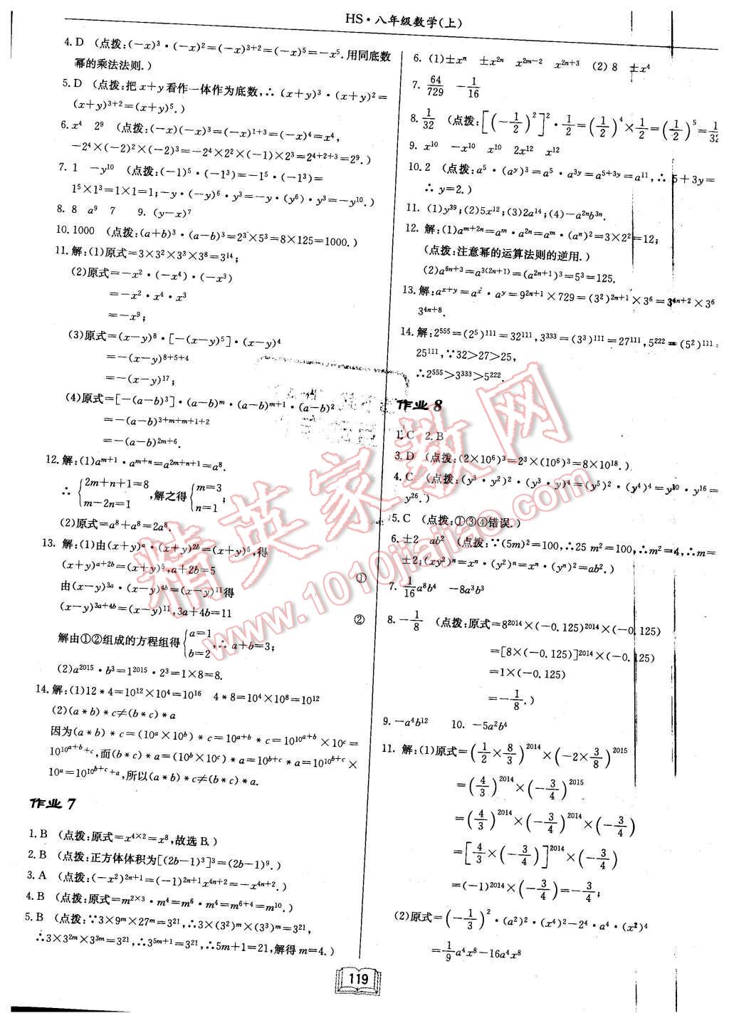 2015年啟東中學作業(yè)本八年級數(shù)學上冊華師大版 第3頁