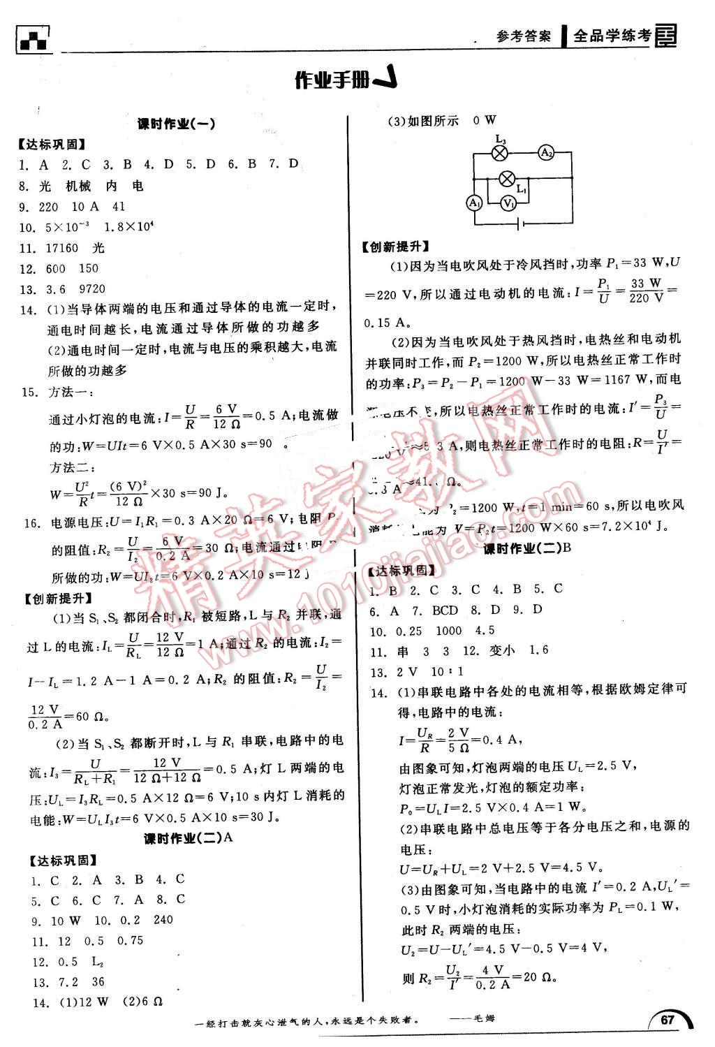 2015年全品學(xué)練考九年級(jí)物理全一冊(cè)下人教版 第7頁