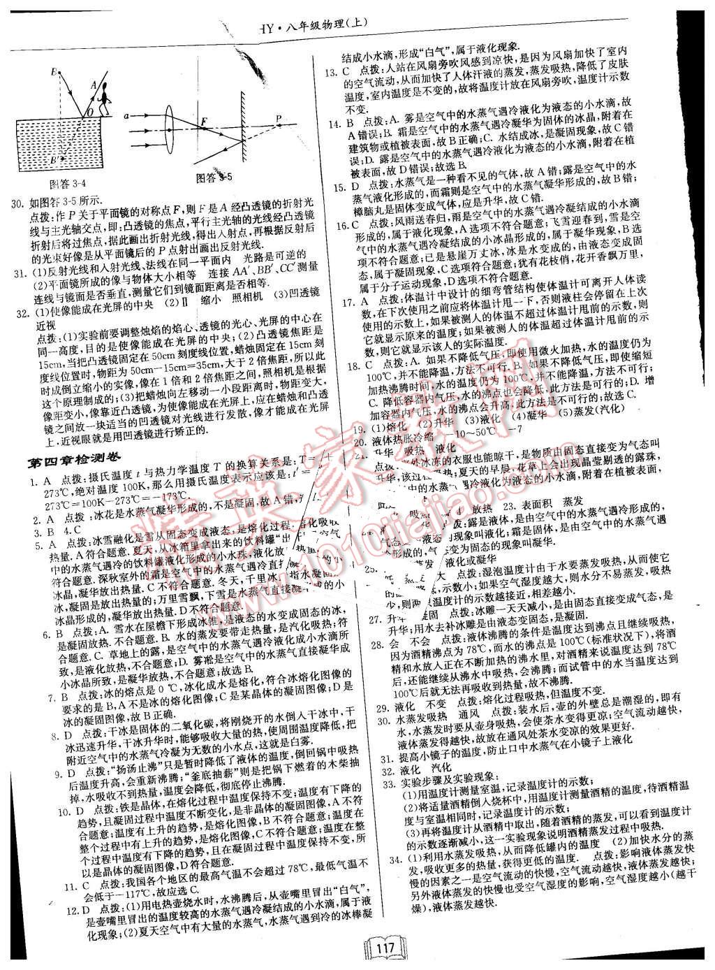 2015年啟東中學(xué)作業(yè)本八年級物理上冊滬粵版 第18頁