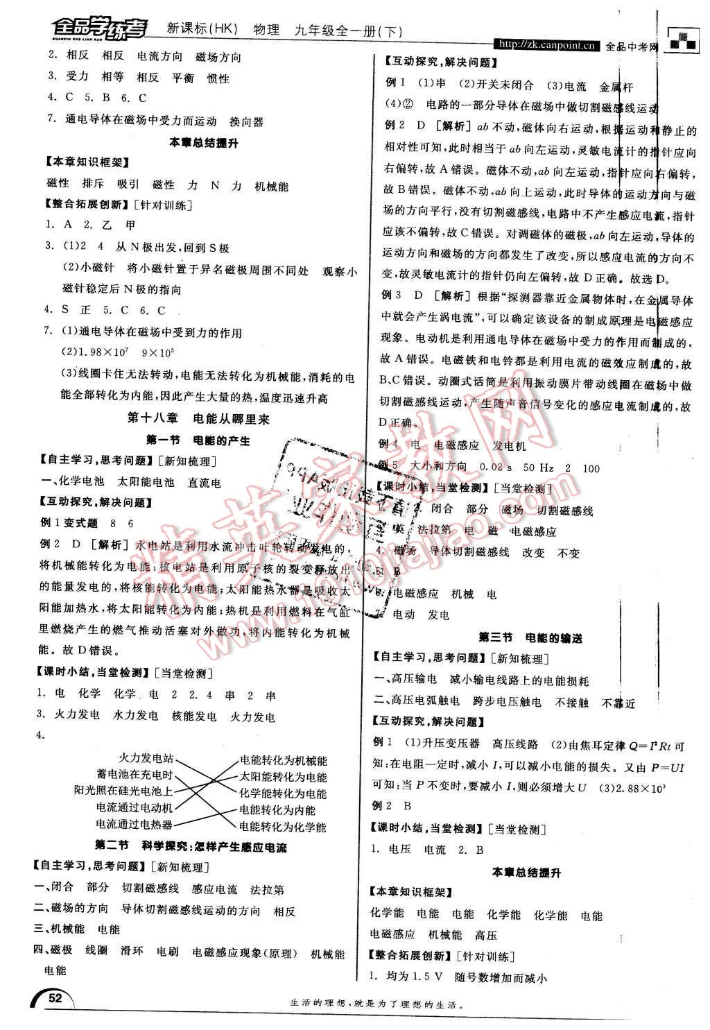 2015年全品學練考九年級物理全一冊下滬科版 第2頁