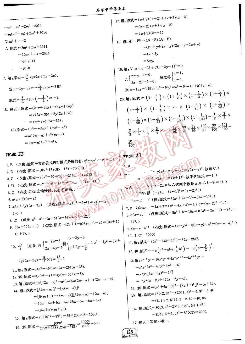 2015年啟東中學(xué)作業(yè)本八年級(jí)數(shù)學(xué)上冊(cè)華師大版 第10頁(yè)