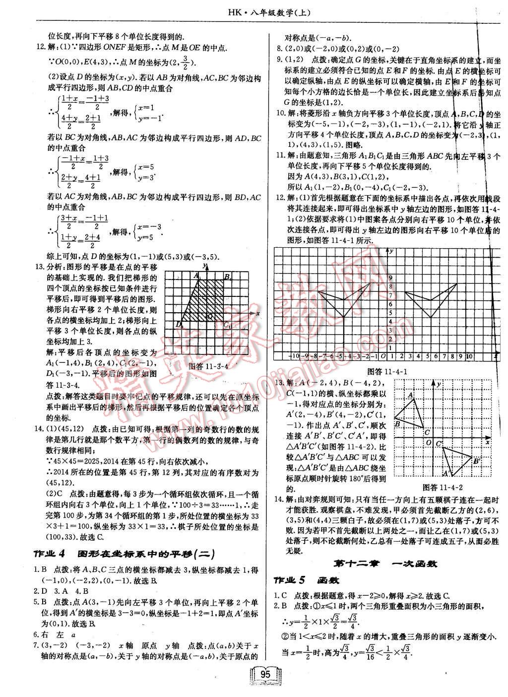 2015年启东中学作业本八年级数学上册沪科版 第3页