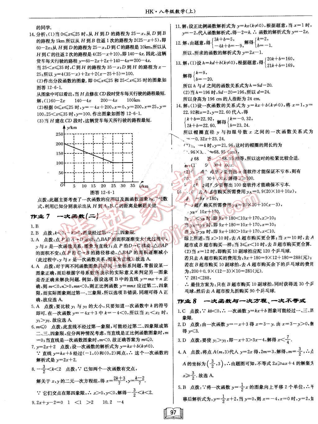 2015年啟東中學(xué)作業(yè)本八年級數(shù)學(xué)上冊滬科版 第5頁