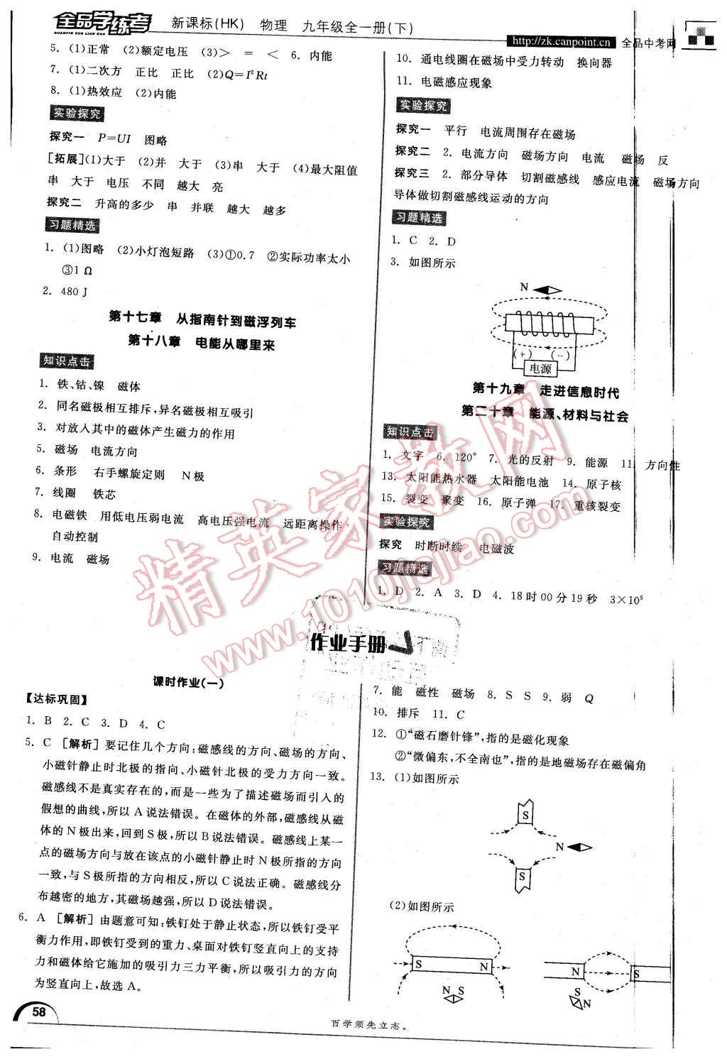 2015年全品學(xué)練考九年級物理全一冊下滬科版 第8頁