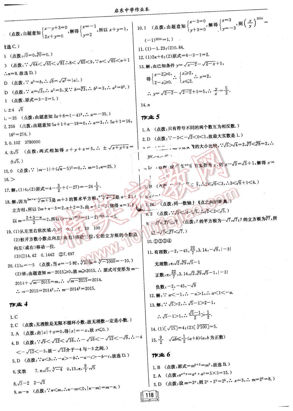 2015年啟東中學作業(yè)本八年級數(shù)學上冊華師大版 第2頁