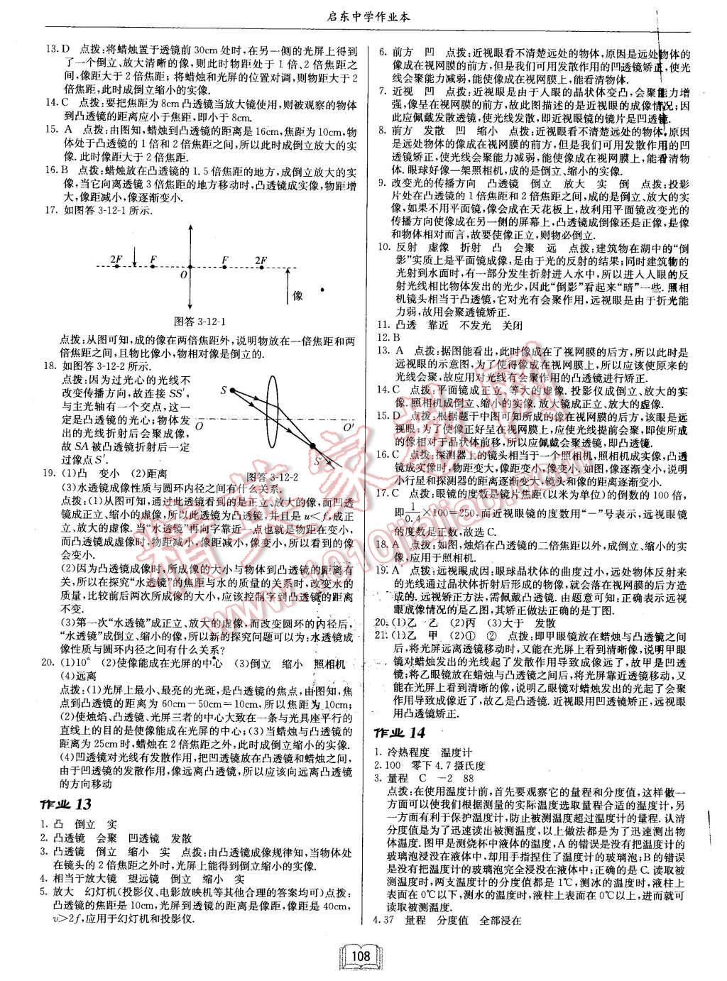 2015年啟東中學(xué)作業(yè)本八年級物理上冊滬粵版 第8頁