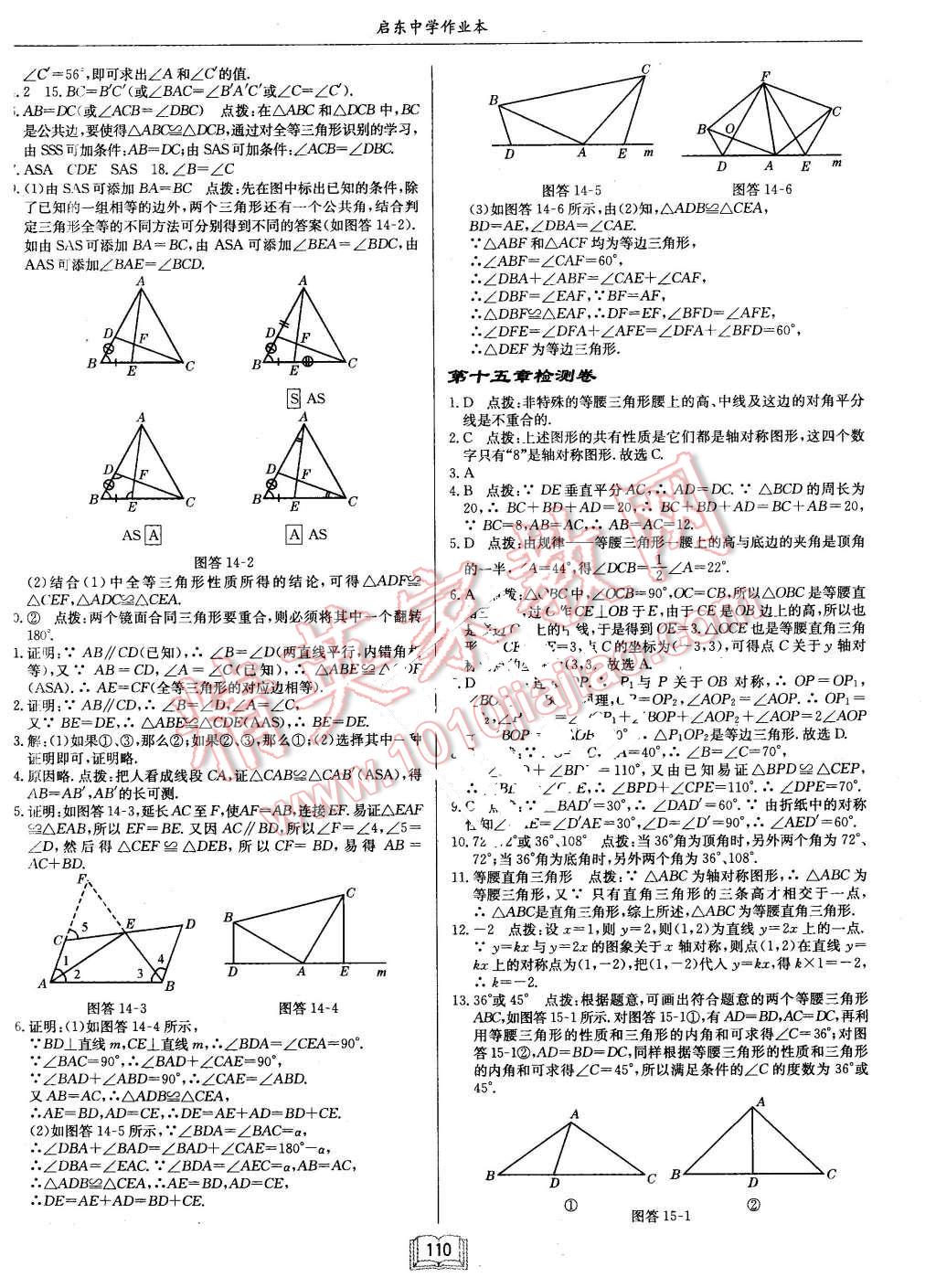 2015年启东中学作业本八年级数学上册沪科版 第18页