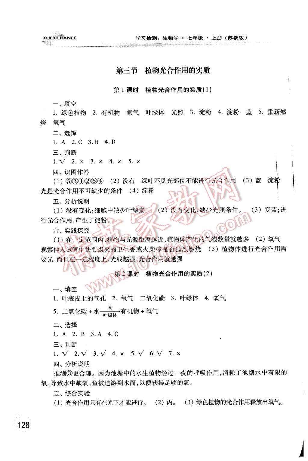 2015年學習檢測七年級生物學上冊蘇教版 第14頁