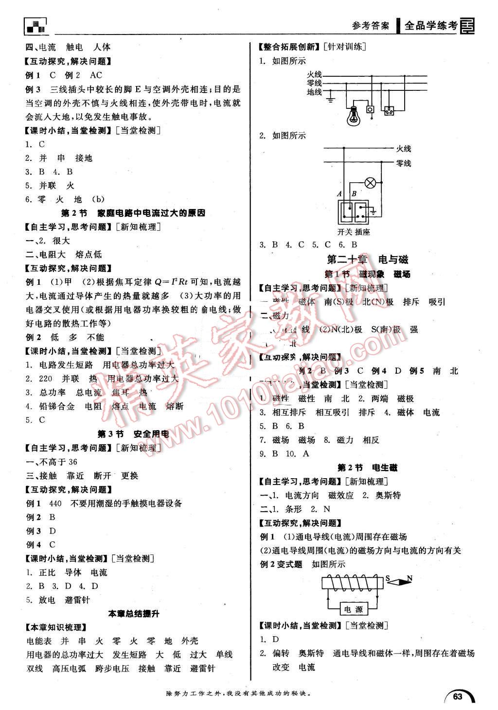 2015年全品學(xué)練考九年級物理全一冊下人教版 第3頁