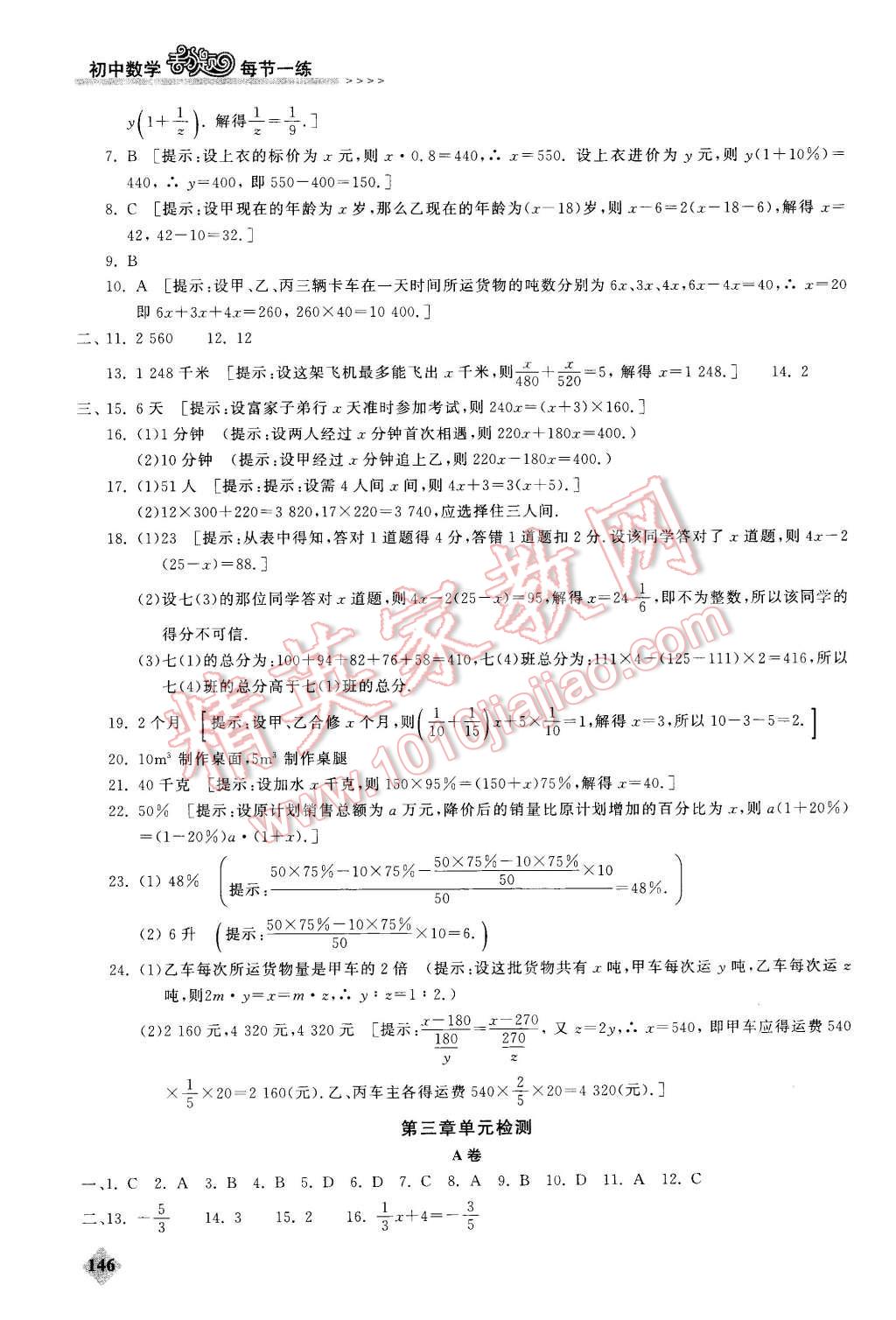 2015年初中數學丟分題每節(jié)一練七年級上冊 第11頁