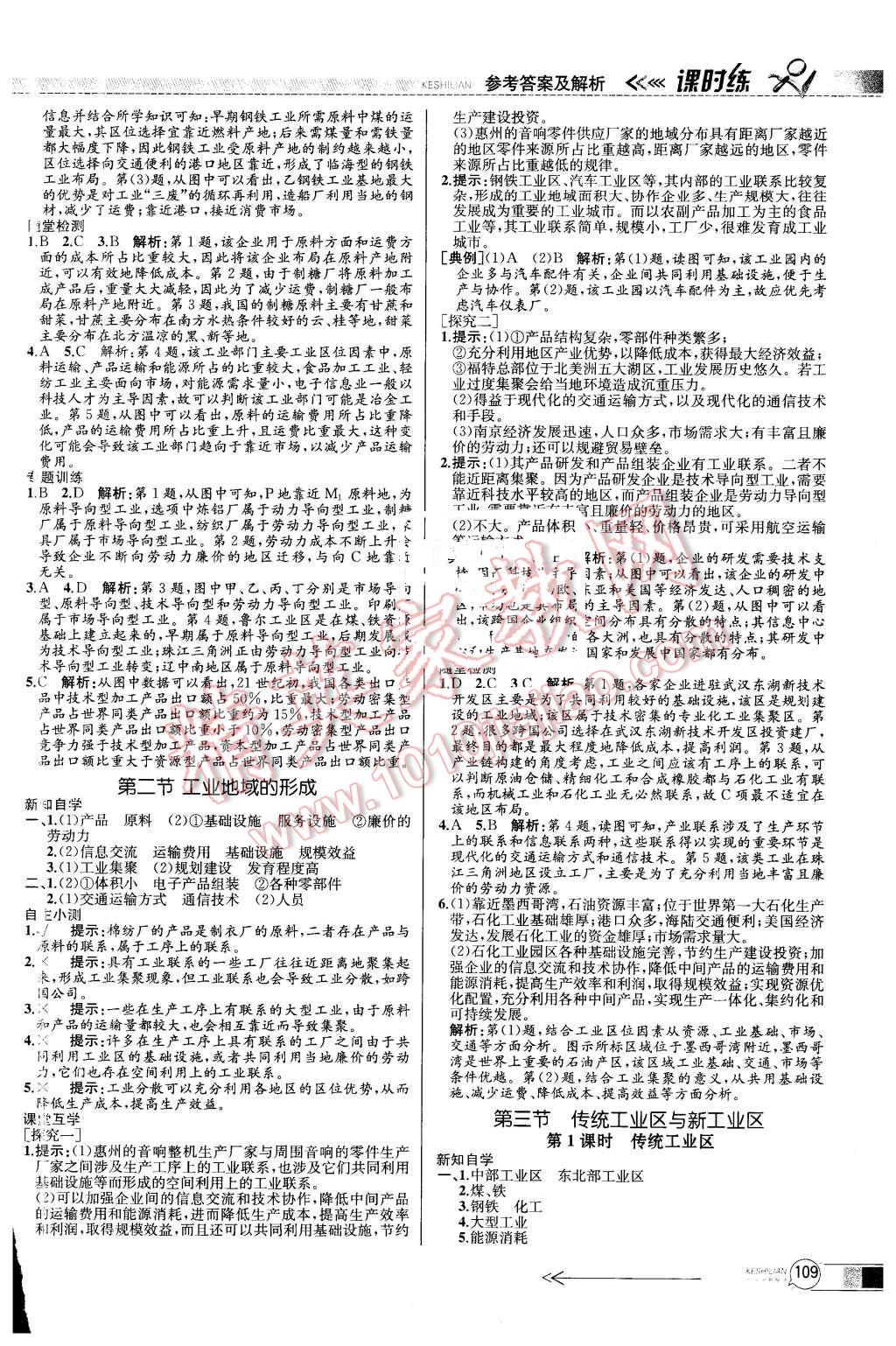 地理 人口的变化 学案_高中地理必修二人口的数量变化 学案(3)