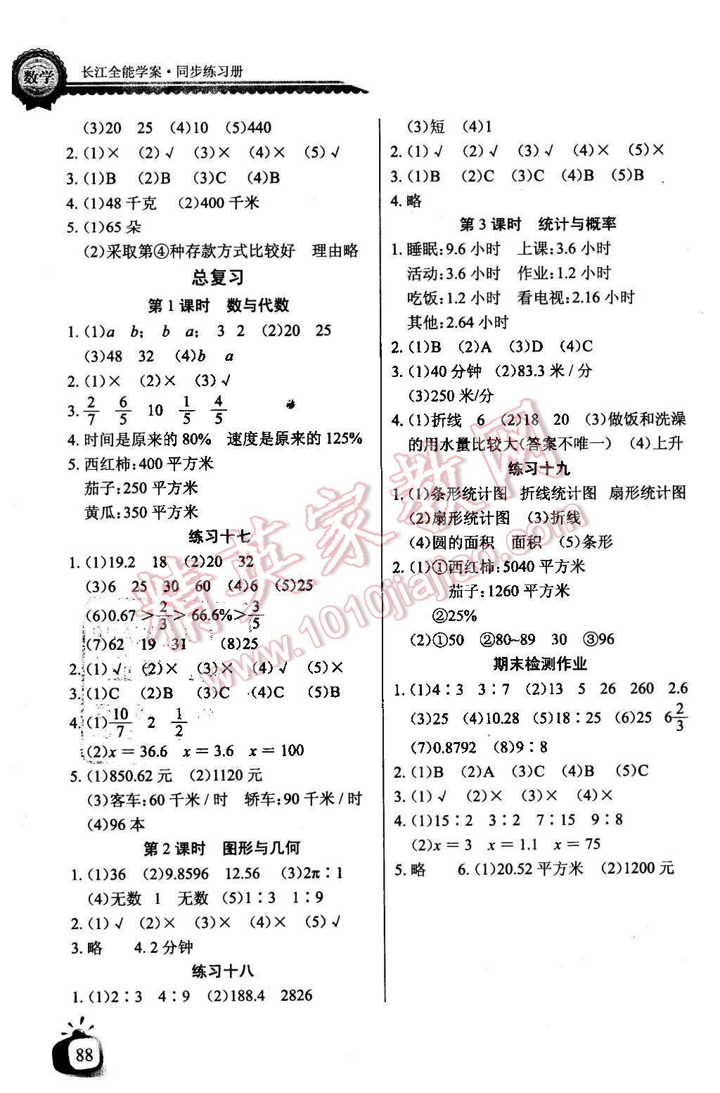 2015年长江全能学案同步练习册六年级数学上册北师大版 第8页