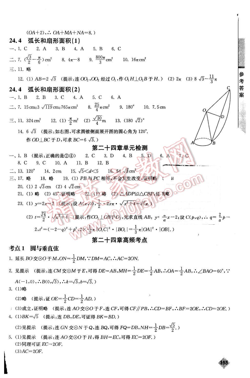 2015年初中數(shù)學(xué)丟分題每節(jié)一練九年級(jí)上冊(cè) 第14頁(yè)