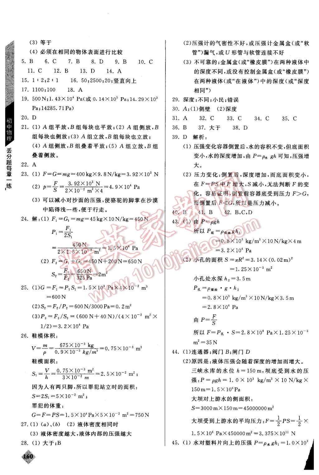 2015年初中物理丟分題每節(jié)一練八年級(jí)全一冊(cè) 第11頁(yè)