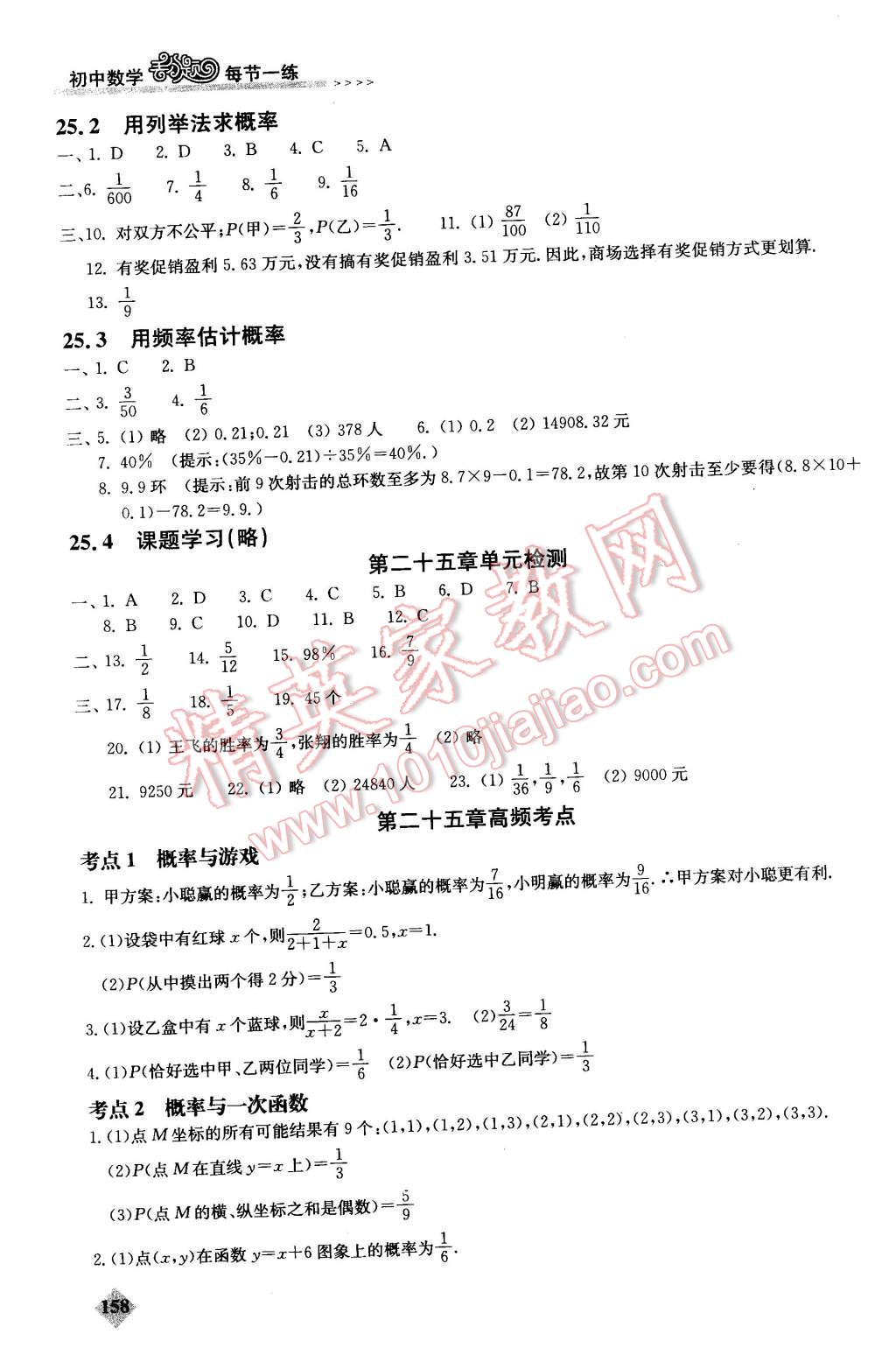 2015年初中數(shù)學(xué)丟分題每節(jié)一練九年級上冊 第17頁