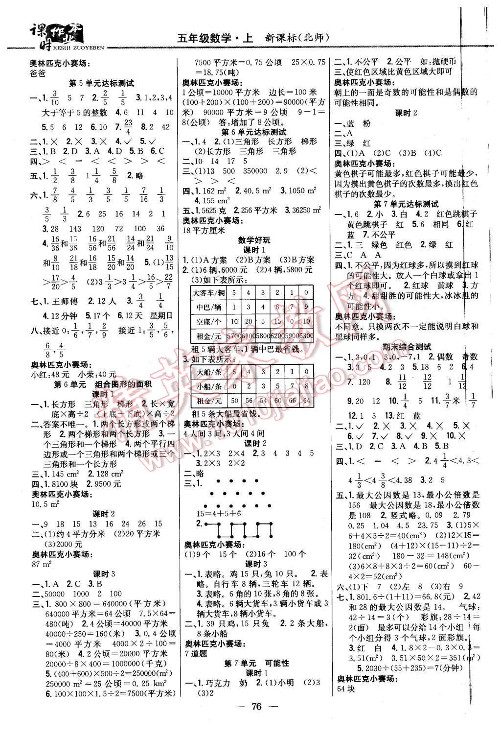 2015年課時(shí)作業(yè)本五年級(jí)數(shù)學(xué)上冊(cè)北師大版 第6頁(yè)