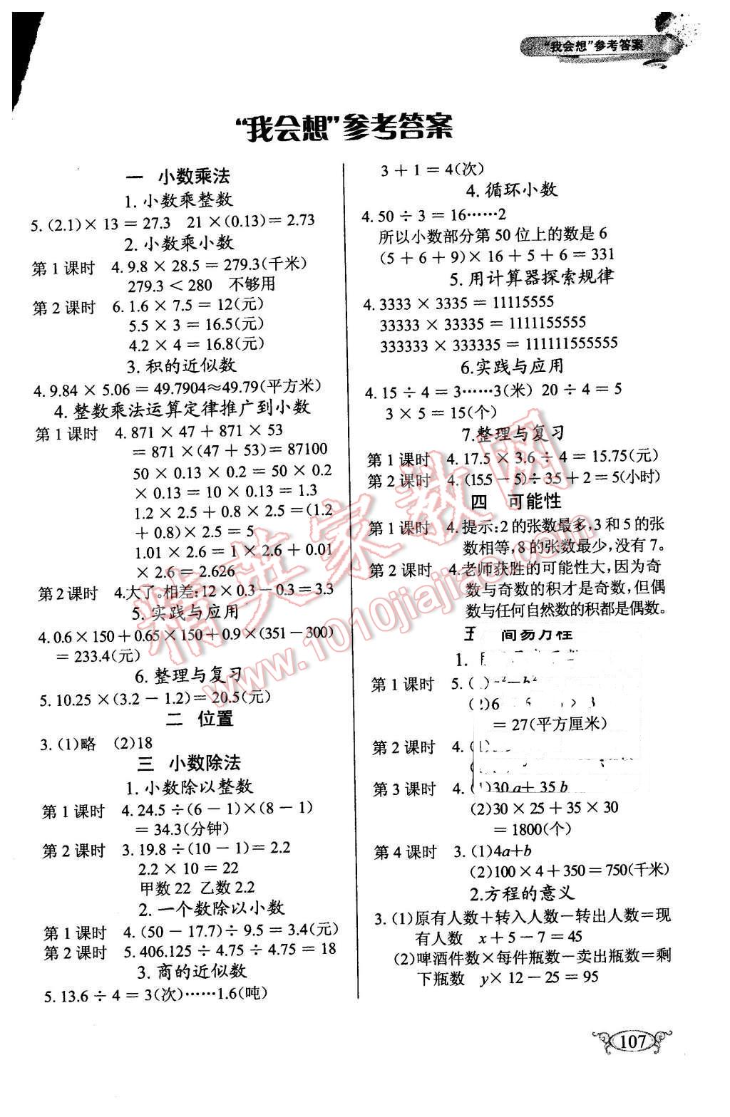 2015年長江作業(yè)本同步練習(xí)冊五年級數(shù)學(xué)上冊人教版 第1頁