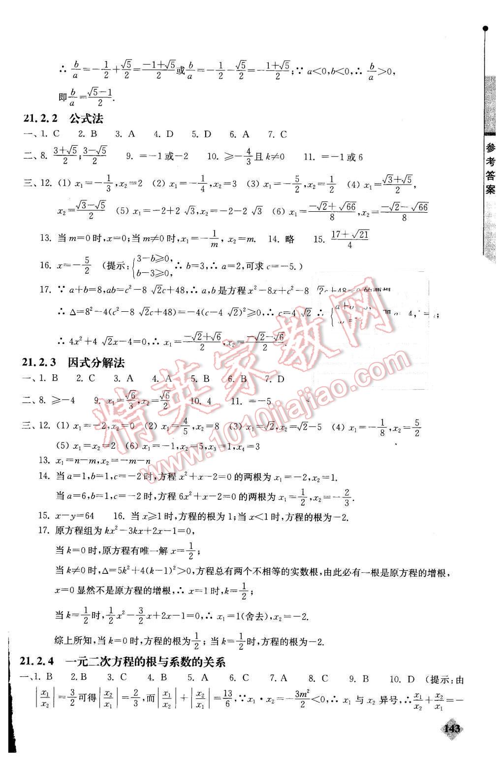 2015年初中數(shù)學(xué)丟分題每節(jié)一練九年級(jí)上冊(cè) 第2頁(yè)