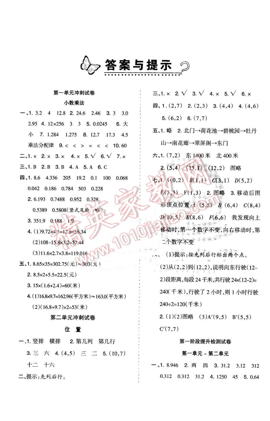 2015年小博士期末闖關(guān)100分五年級數(shù)學(xué)上冊人教版 第1頁