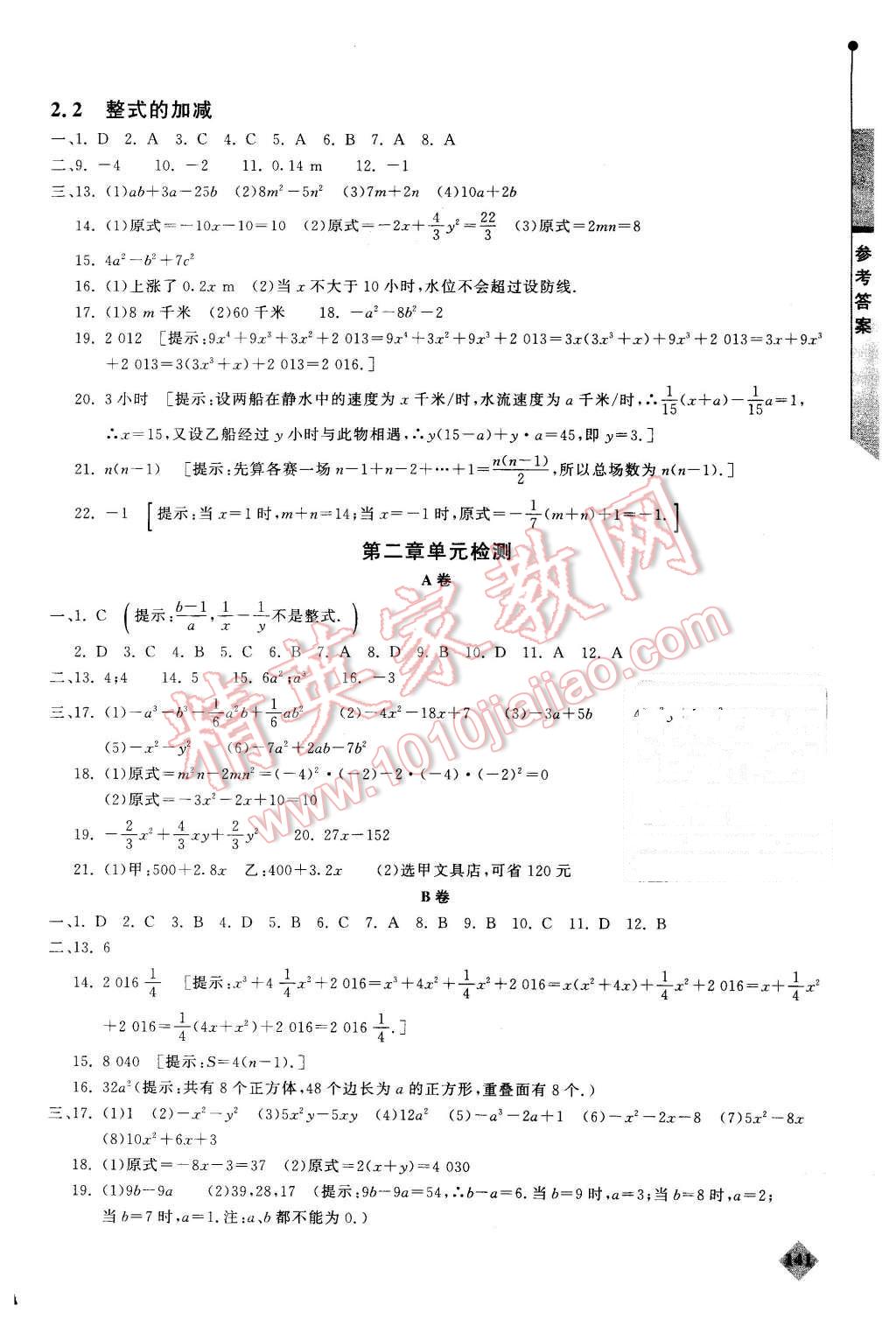 2015年初中數(shù)學(xué)丟分題每節(jié)一練七年級上冊 第6頁