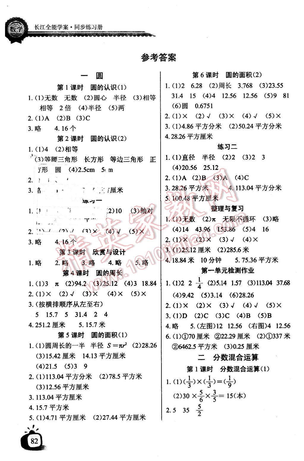 2015年长江全能学案同步练习册六年级数学上册北师大版 第2页