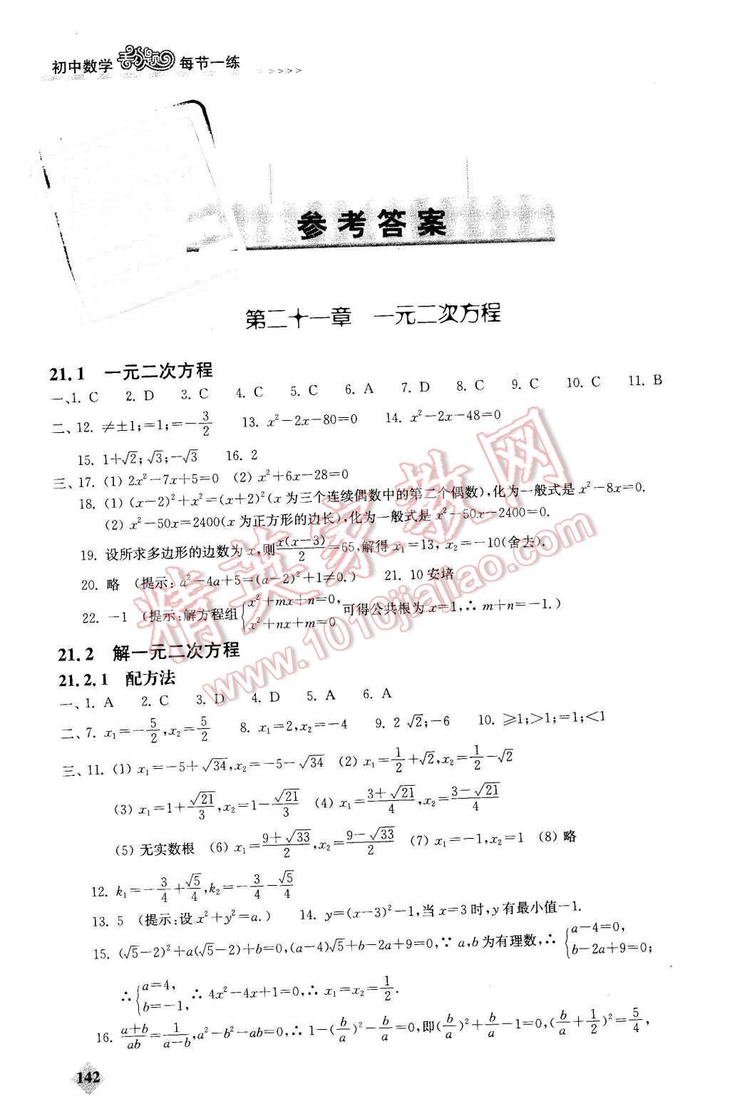 2015年初中數(shù)學(xué)丟分題每節(jié)一練九年級上冊 第1頁