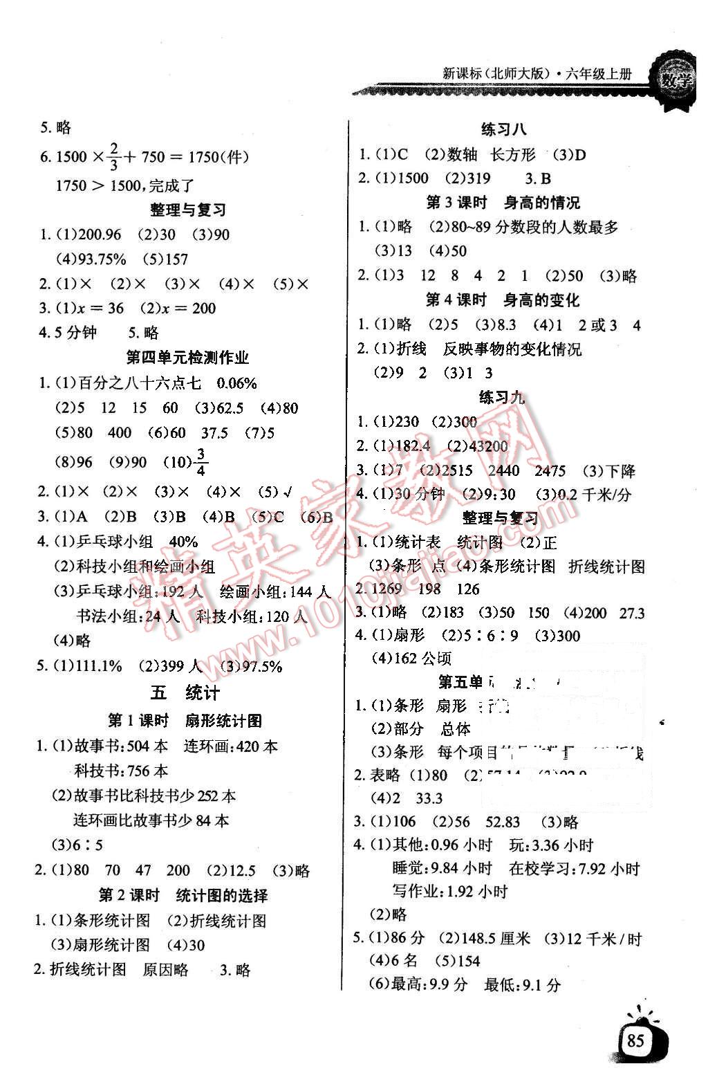 2015年长江全能学案同步练习册六年级数学上册北师大版 第5页