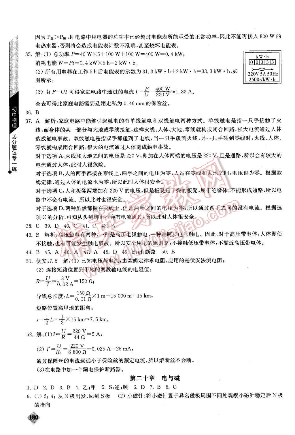 2015年初中物理丟分題每章一練九年級全一冊 第23頁