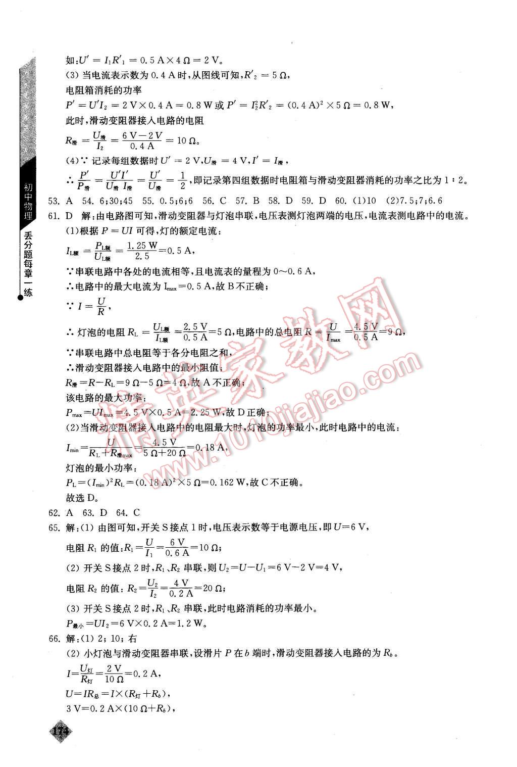 2015年初中物理丟分題每章一練九年級(jí)全一冊(cè) 第17頁(yè)