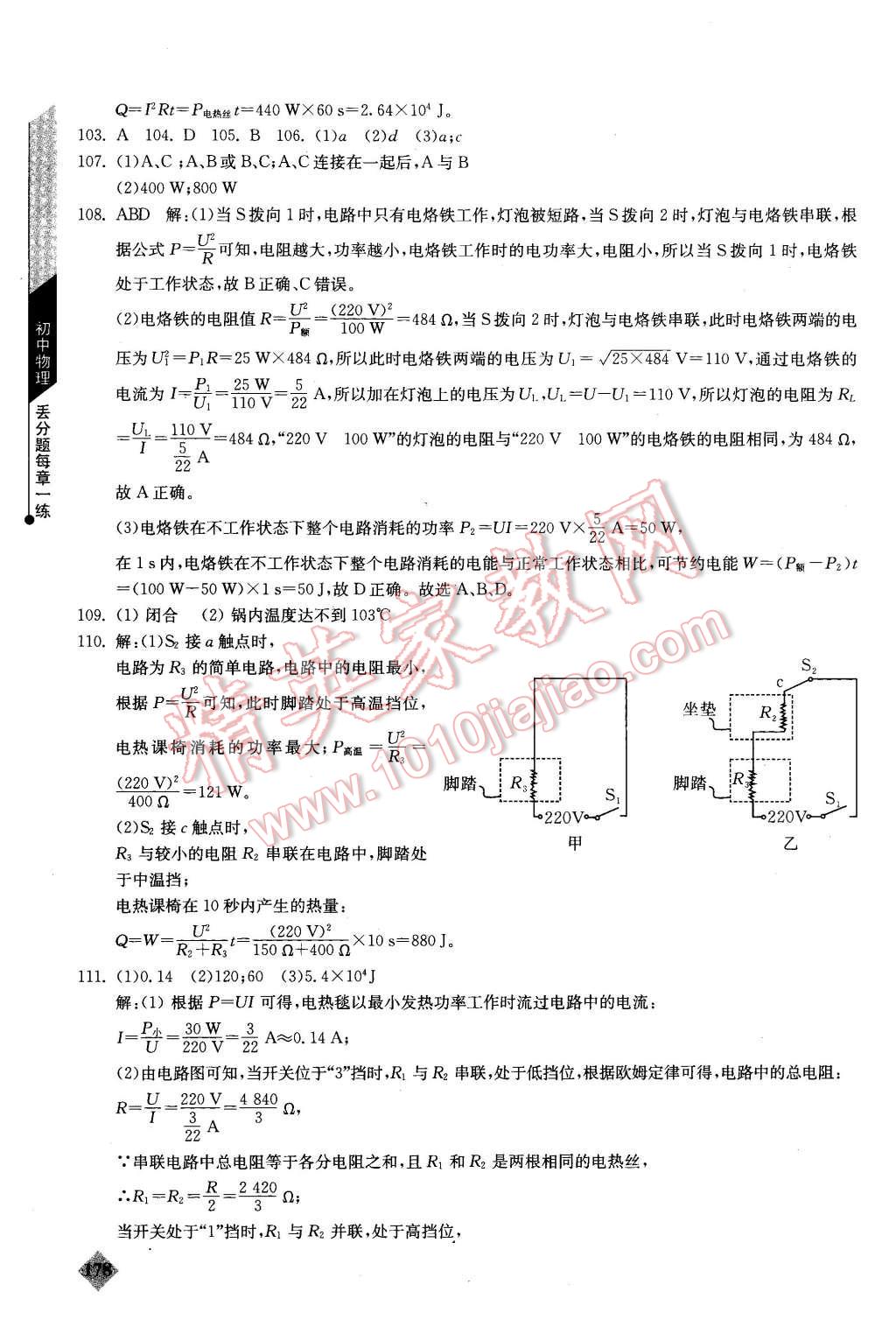 2015年初中物理丟分題每章一練九年級(jí)全一冊(cè) 第21頁