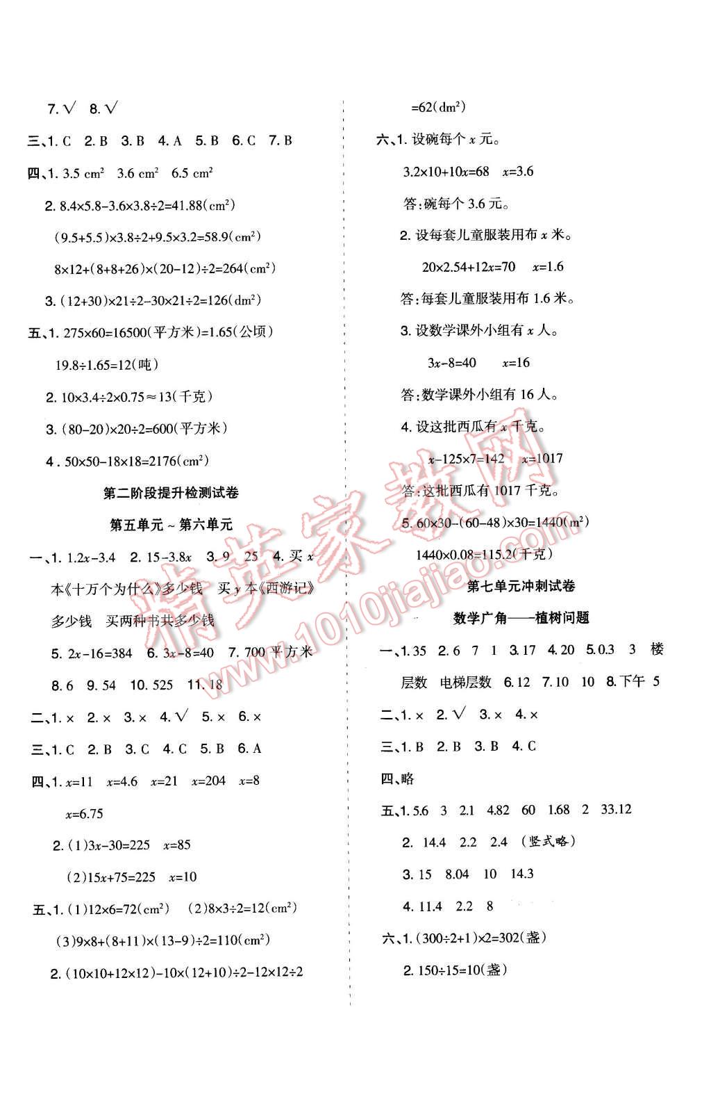 2015年小博士期末闖關(guān)100分五年級數(shù)學(xué)上冊人教版 第4頁