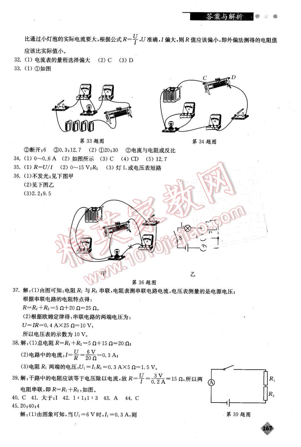 2015年初中物理丟分題每章一練九年級(jí)全一冊(cè) 第10頁(yè)