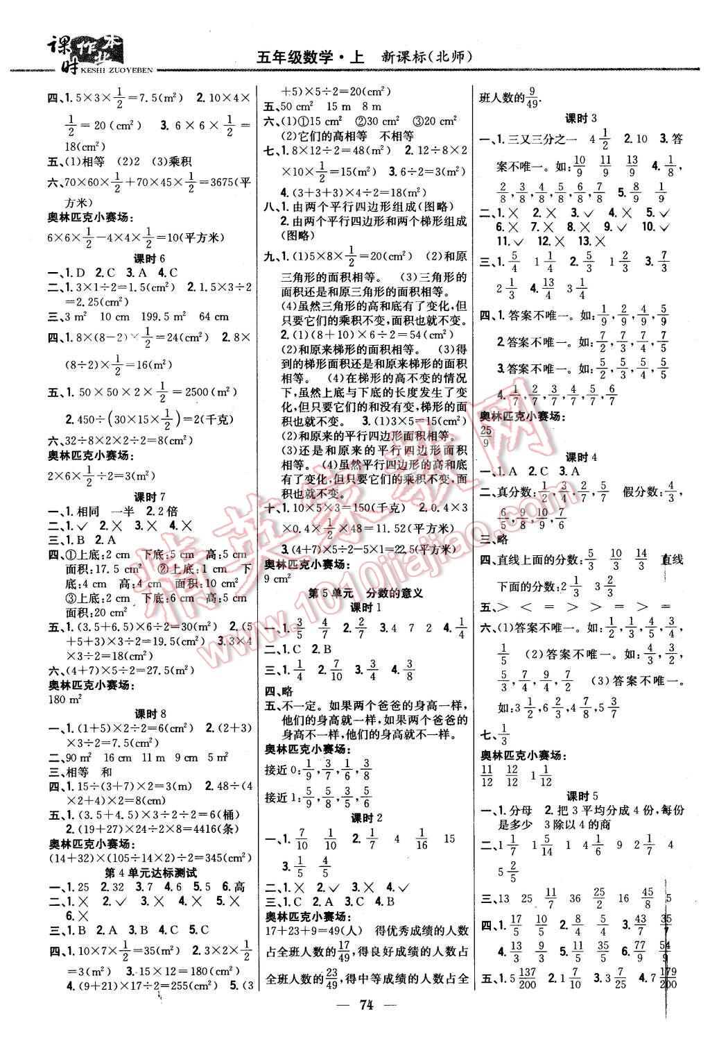 2015年課時作業(yè)本五年級數(shù)學(xué)上冊北師大版 第4頁