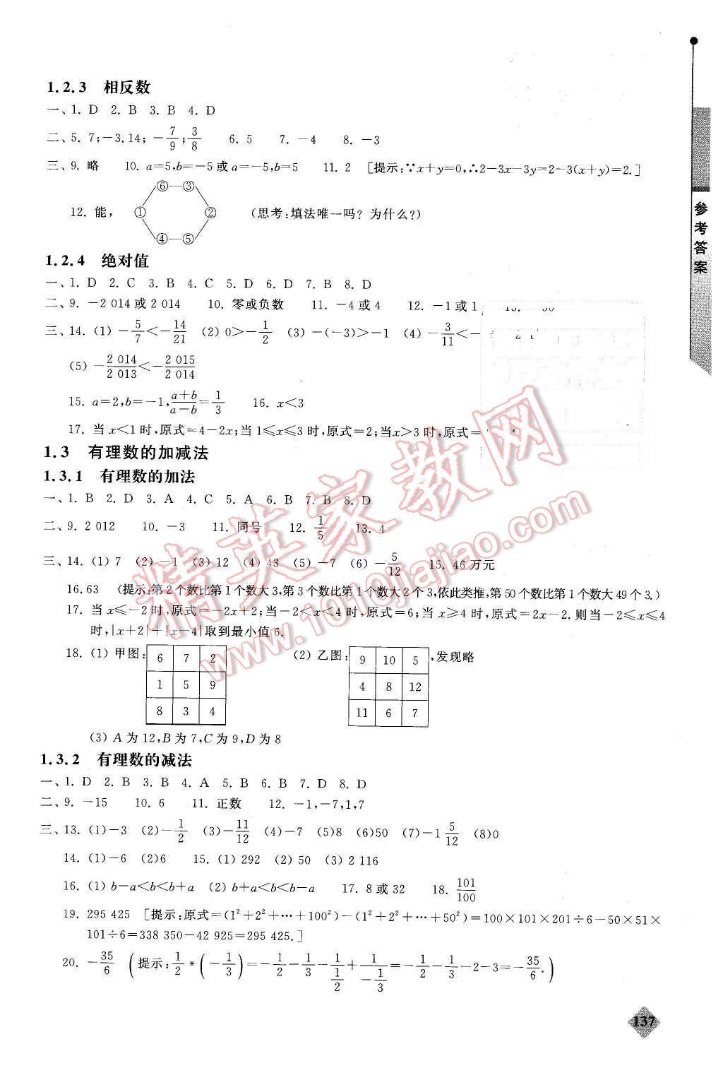 2015年初中數(shù)學(xué)丟分題每節(jié)一練七年級上冊 第2頁