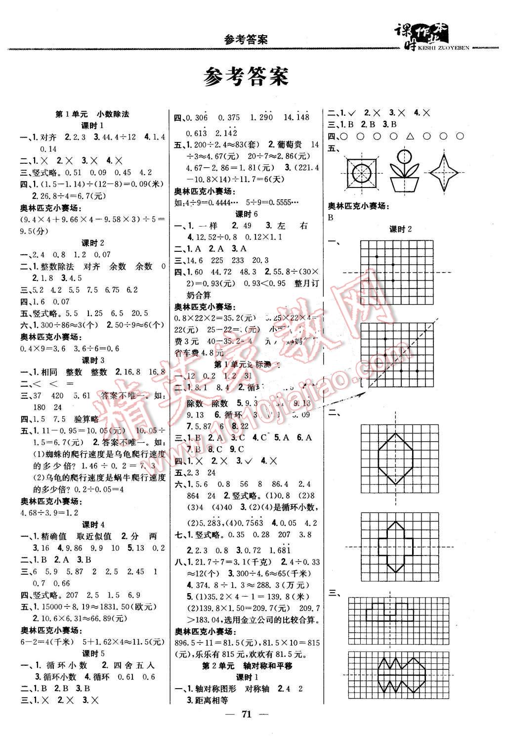 2015年課時作業(yè)本五年級數(shù)學上冊北師大版 第1頁