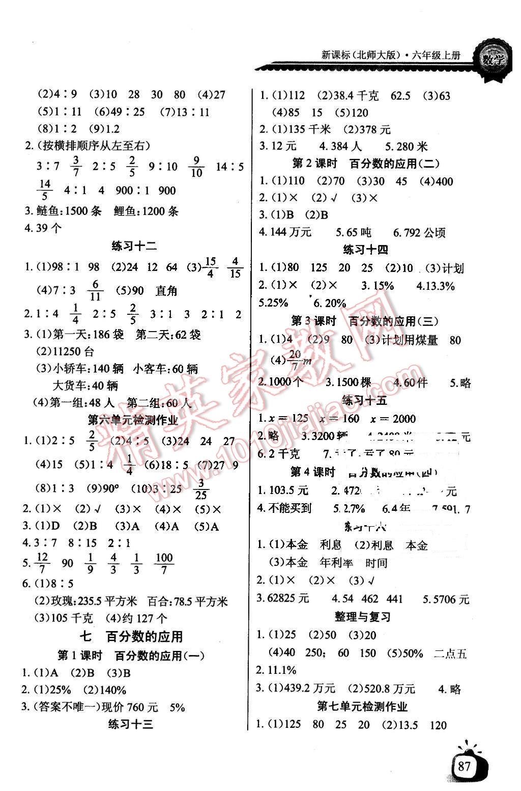 2015年长江全能学案同步练习册六年级数学上册北师大版 第7页