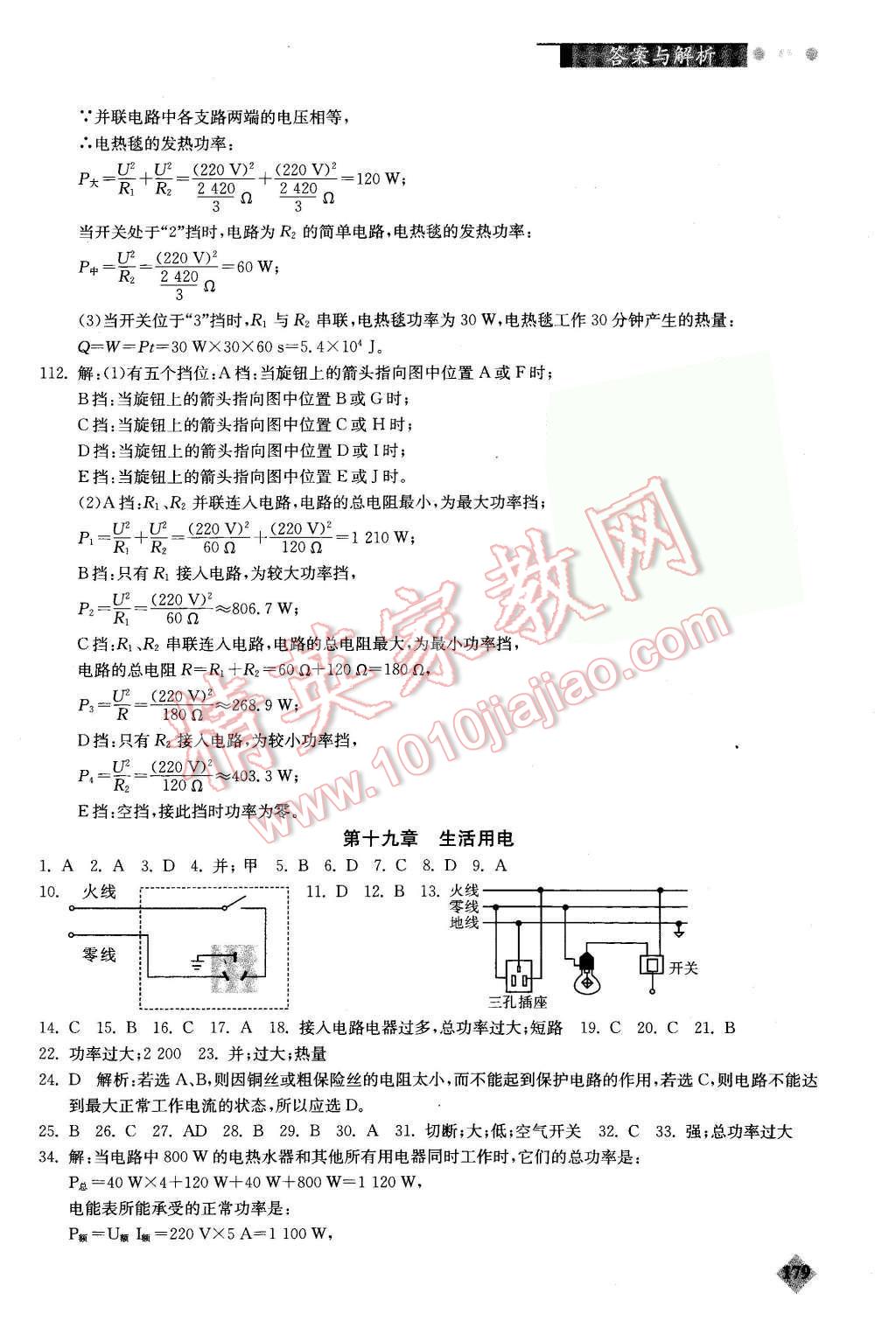 2015年初中物理丟分題每章一練九年級全一冊 第22頁