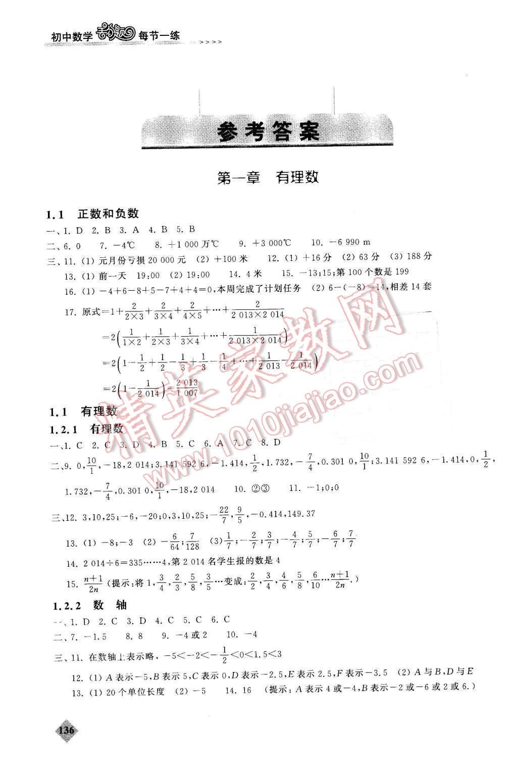 2015年初中數(shù)學(xué)丟分題每節(jié)一練七年級上冊 第1頁