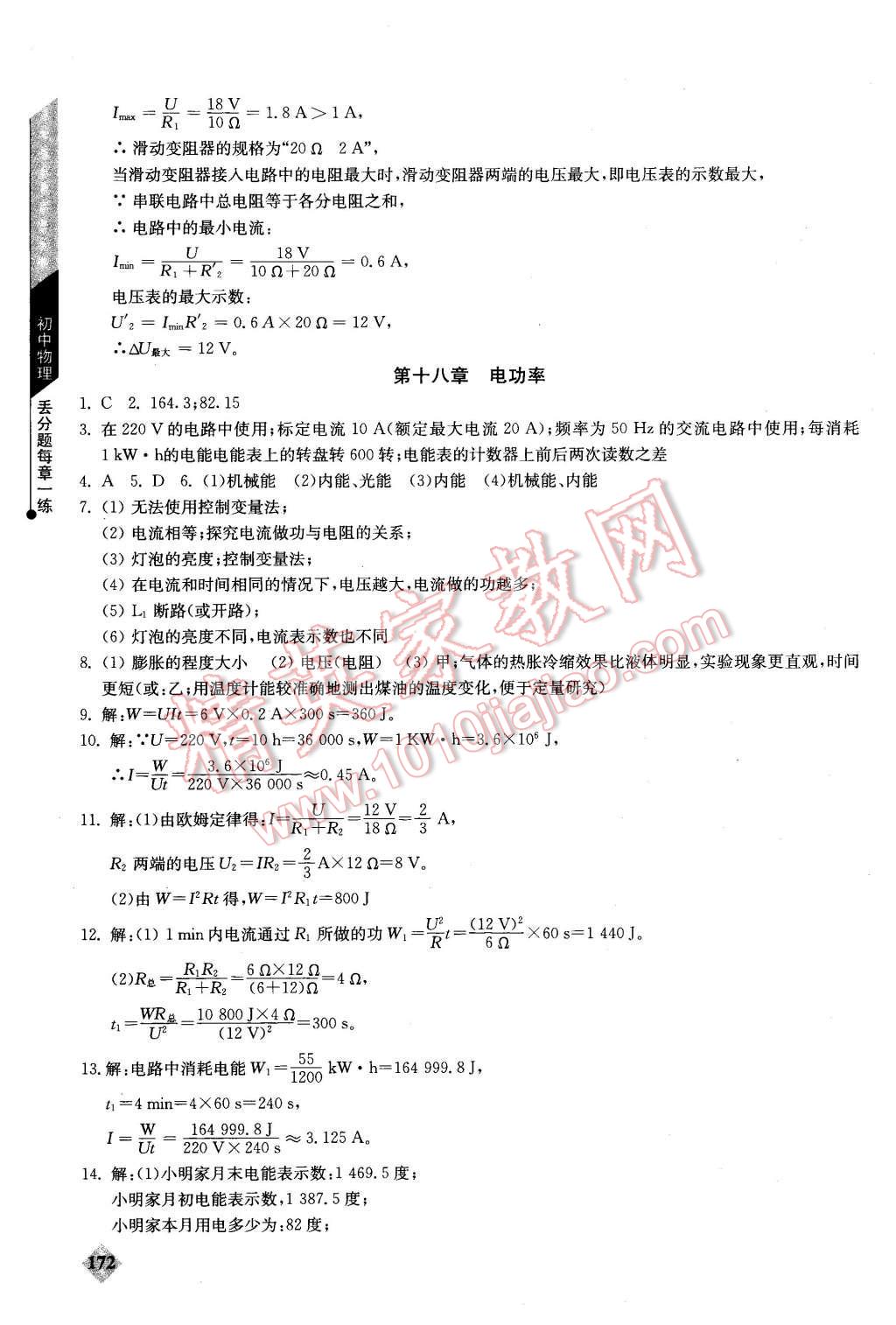 2015年初中物理丟分題每章一練九年級全一冊 第15頁