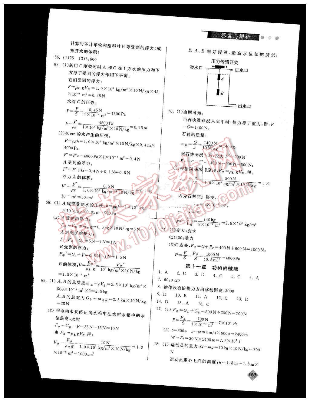 2015年初中物理丟分題每節(jié)一練八年級(jí)全一冊(cè) 第14頁(yè)