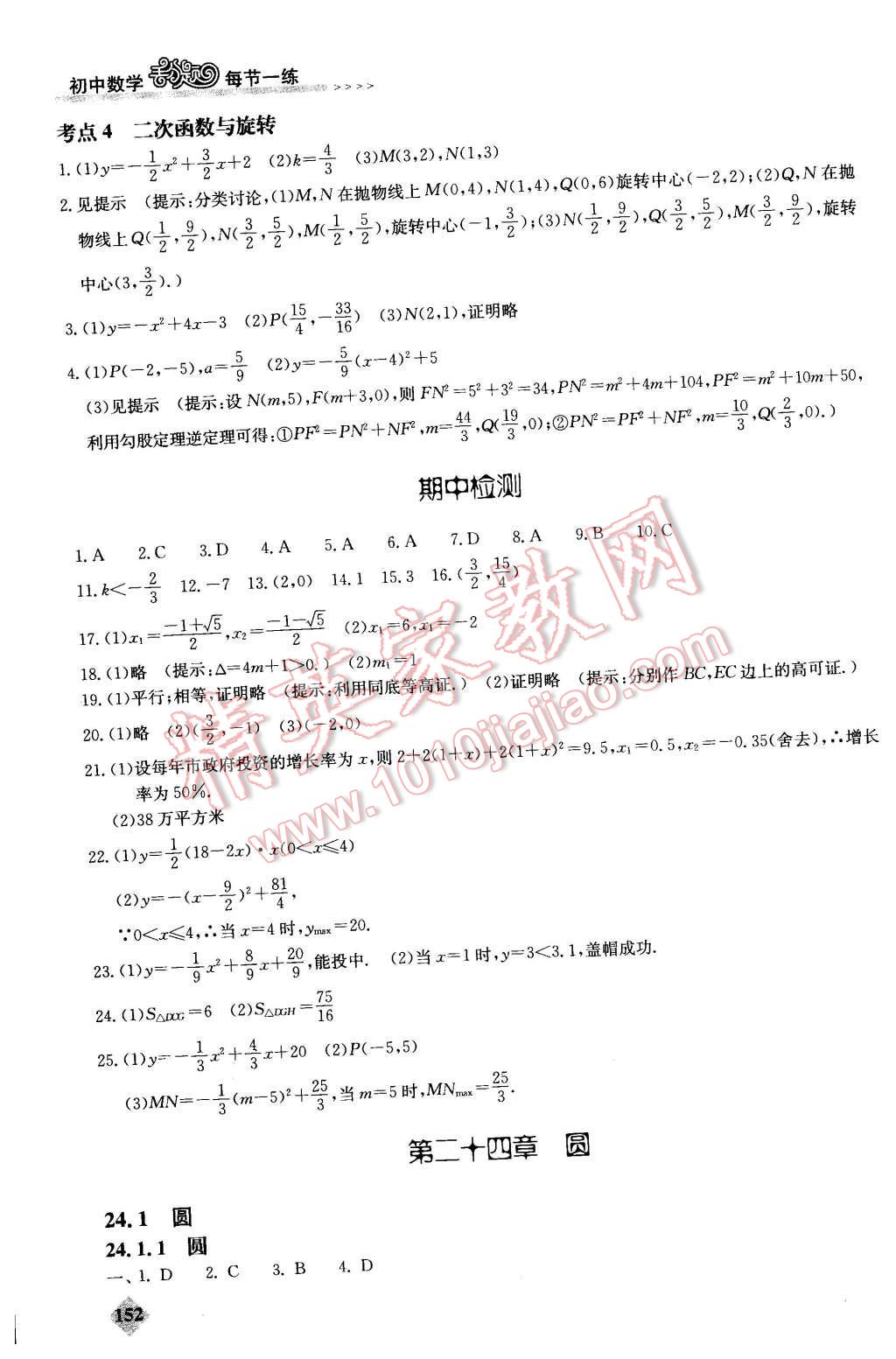 2015年初中數(shù)學(xué)丟分題每節(jié)一練九年級(jí)上冊(cè) 第11頁(yè)