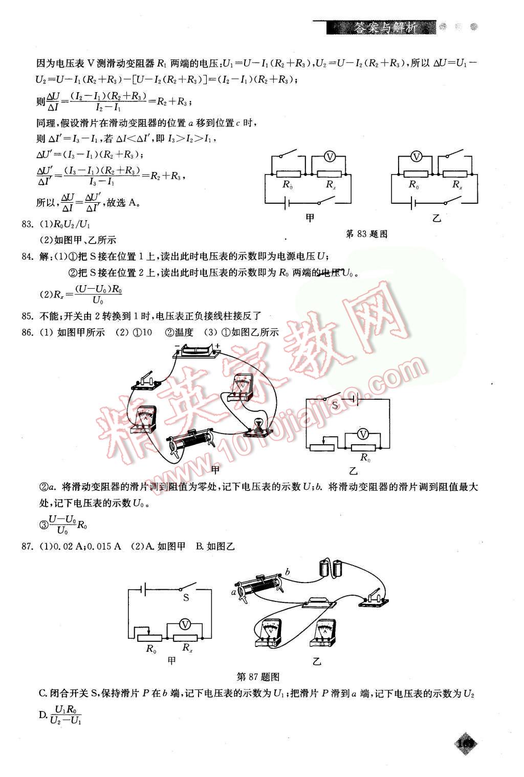 2015年初中物理丟分題每章一練九年級(jí)全一冊(cè) 第12頁