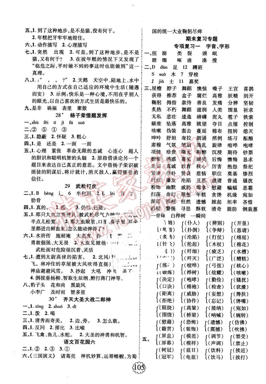 2015年暢優(yōu)新課堂五年級語文上冊語文S版 第5頁