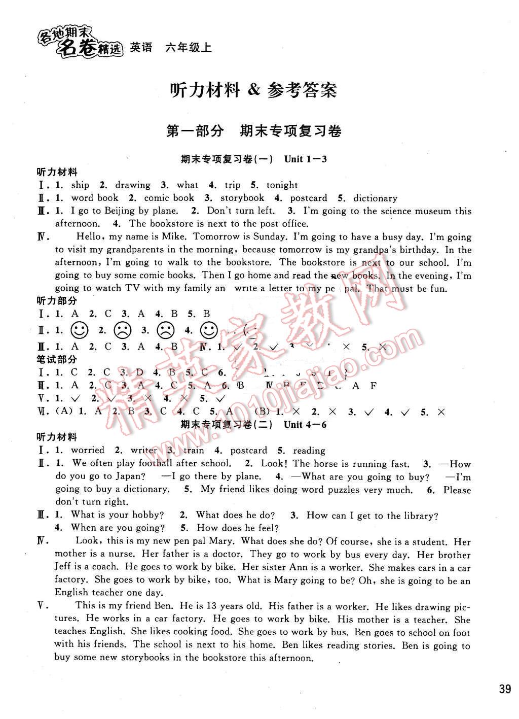 2015年各地期末名卷精选六年级英语上册 第1页